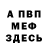 КЕТАМИН VHQ Juri Bese