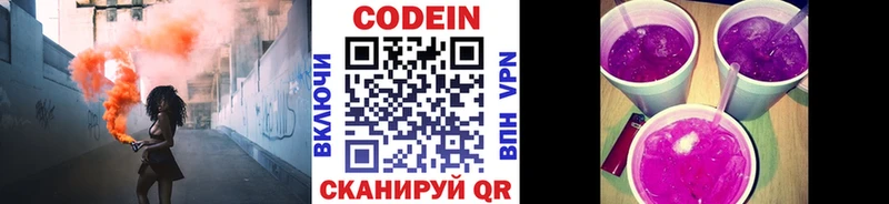 Кодеин напиток Lean (лин)  цены наркотик  Анадырь 